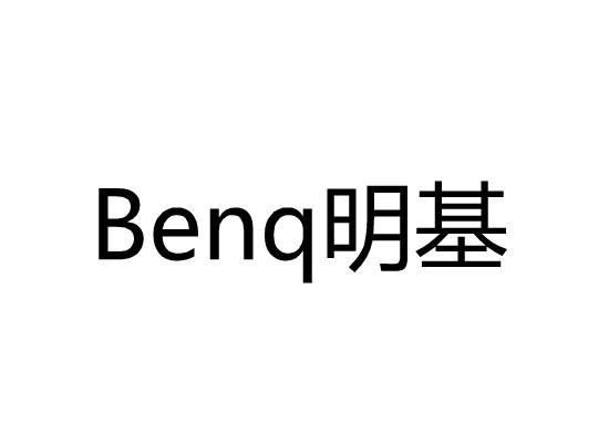 BENQ 明基商标转让