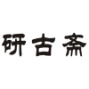 研古斋商标转让