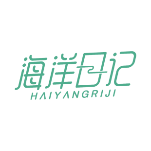 海洋日记商标转让