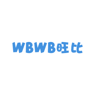 旺比 WBWB商标转让