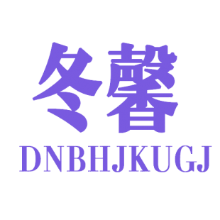 冬馨 DNBHJKUGJ商标转让