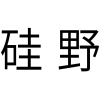 硅野商标转让