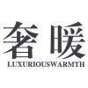 奢暖  LUXURIOUSWARMTH商标转让