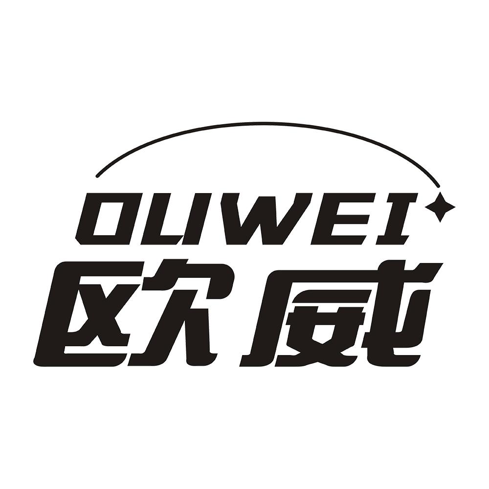 欧威商标转让