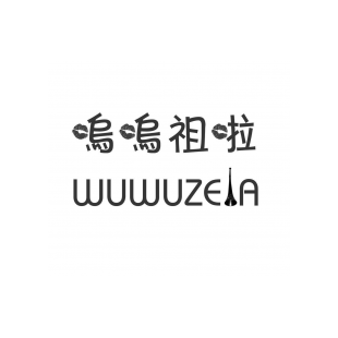 呜呜祖啦 WUWUZELA商标转让