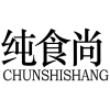 纯食尚商标转让