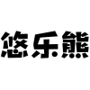 悠乐熊商标转让
