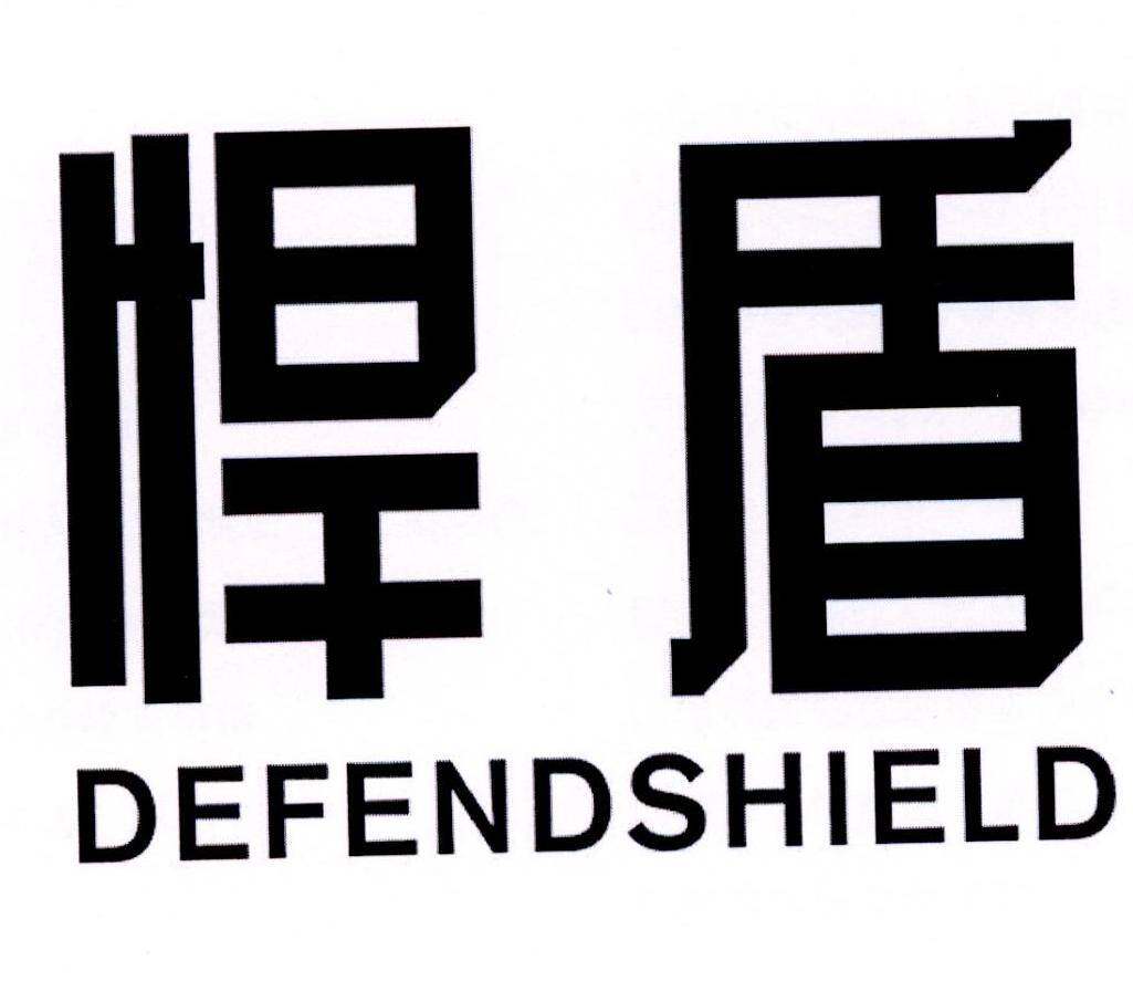 悍盾 DEFENDSHIELD商标转让