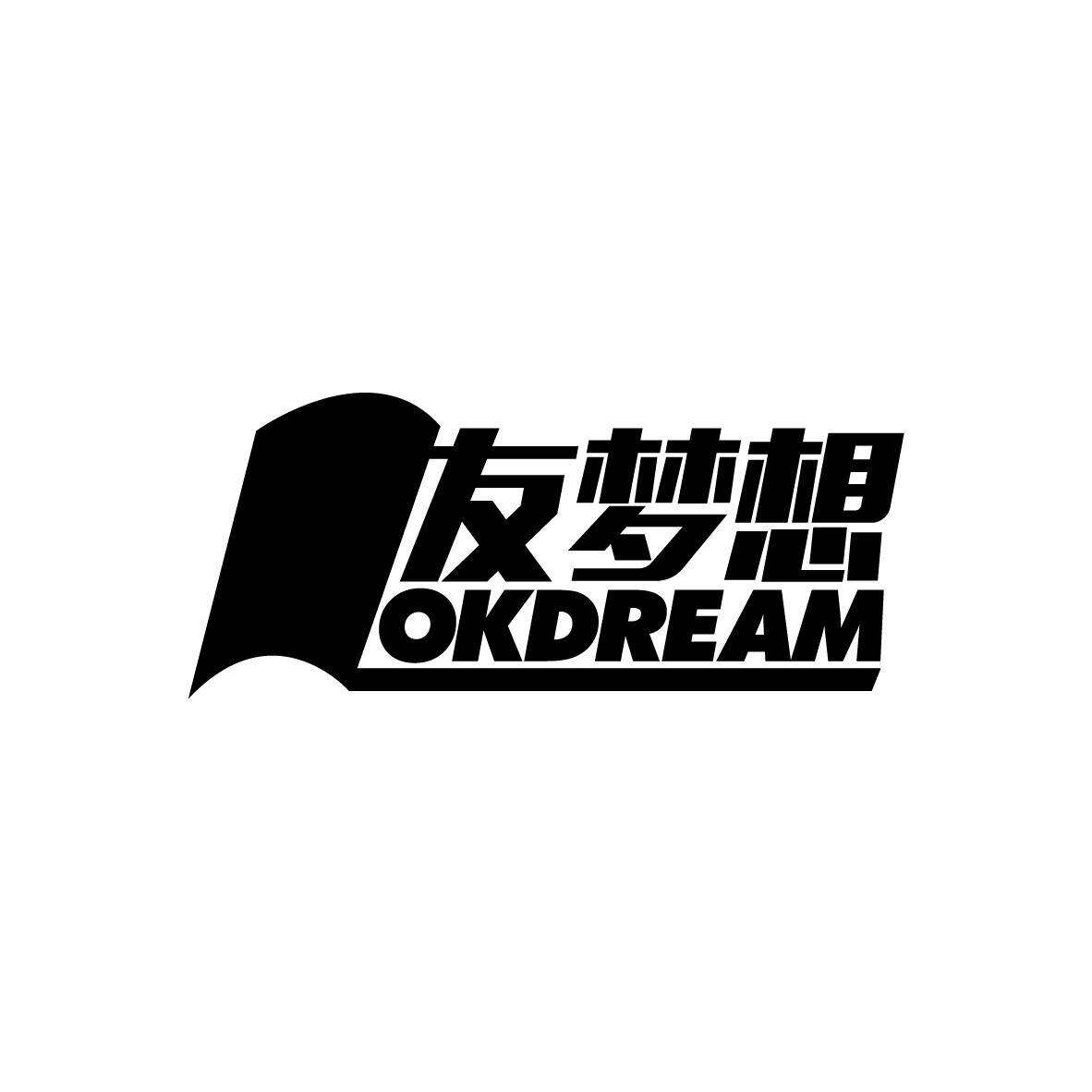 友梦想 OKDREAM商标转让