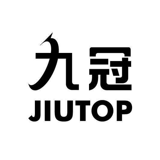 九冠 JIUTOP商标转让