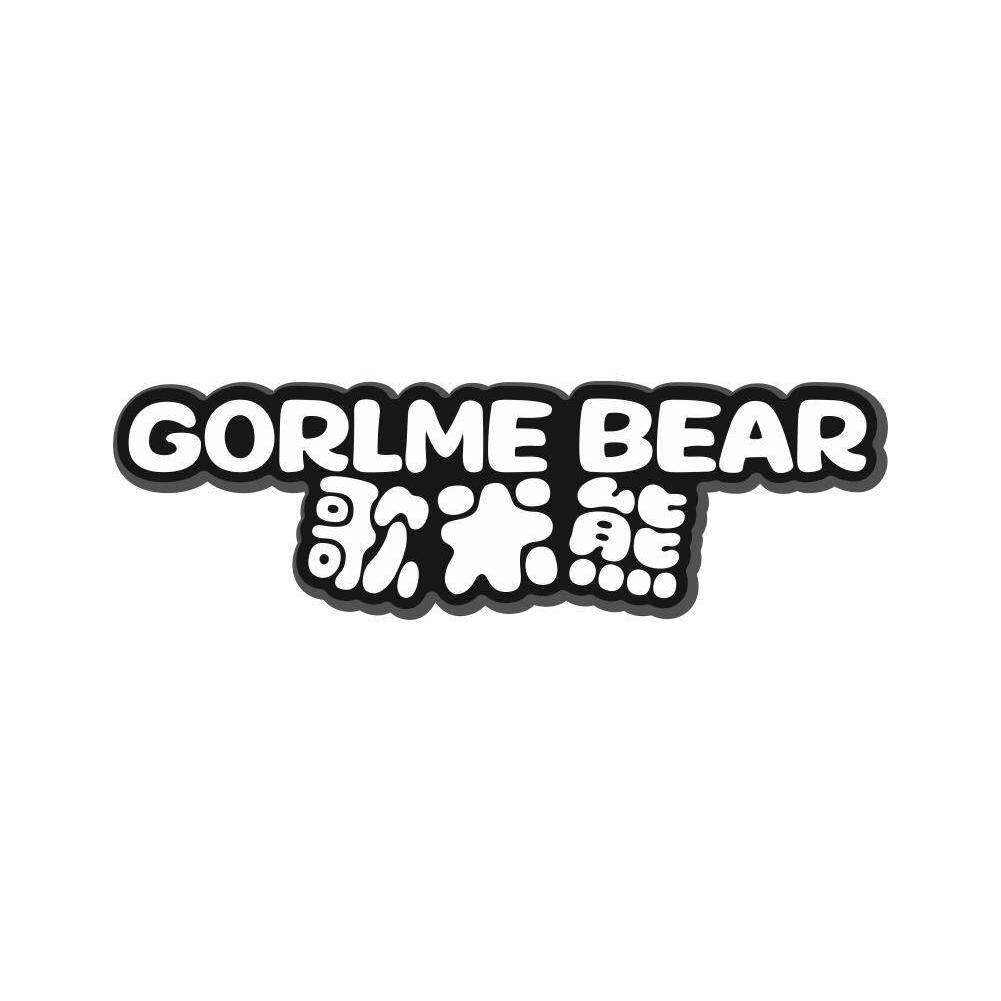 歌米熊 GORLME BEAR商标转让