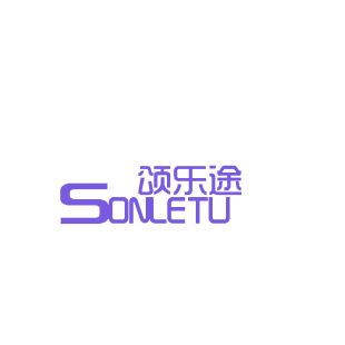 颂乐途 SONLETU商标转让