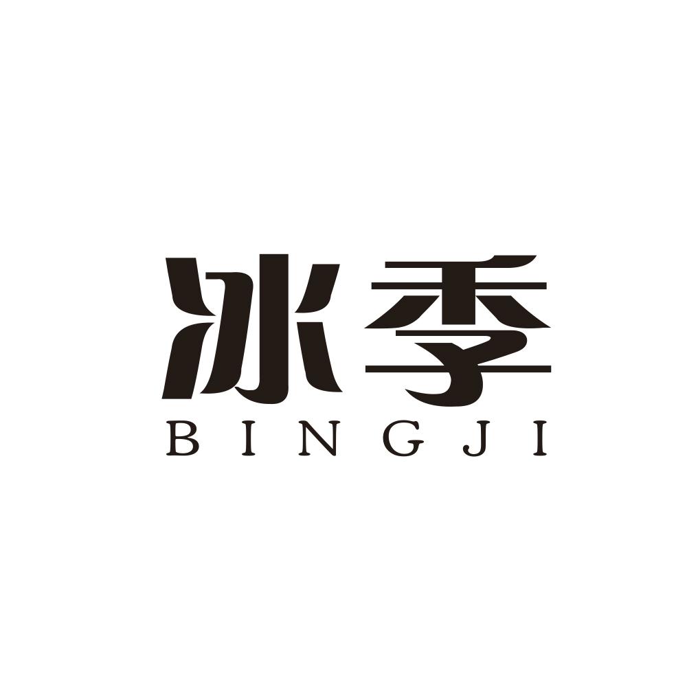 冰季商标转让