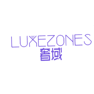 奢域 LUXEZONES商标转让