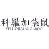 科罗加袋鼠 KELUOJIAKANGAROO商标转让