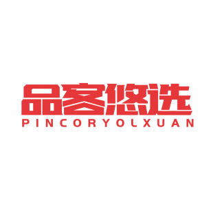 品客悠选 PINCORYOLXUAN商标转让