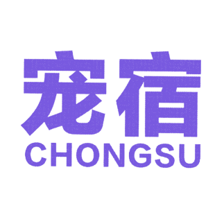 宠宿商标转让