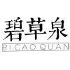 碧草泉商标转让