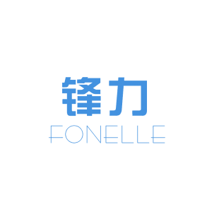 锋力 FONELLE商标转让