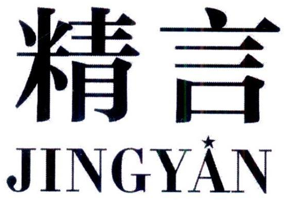 精言商标转让