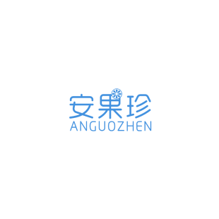 安果珍商标转让
