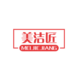 美洁匠商标转让