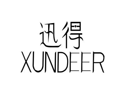 迅得 XUNDEER商标转让