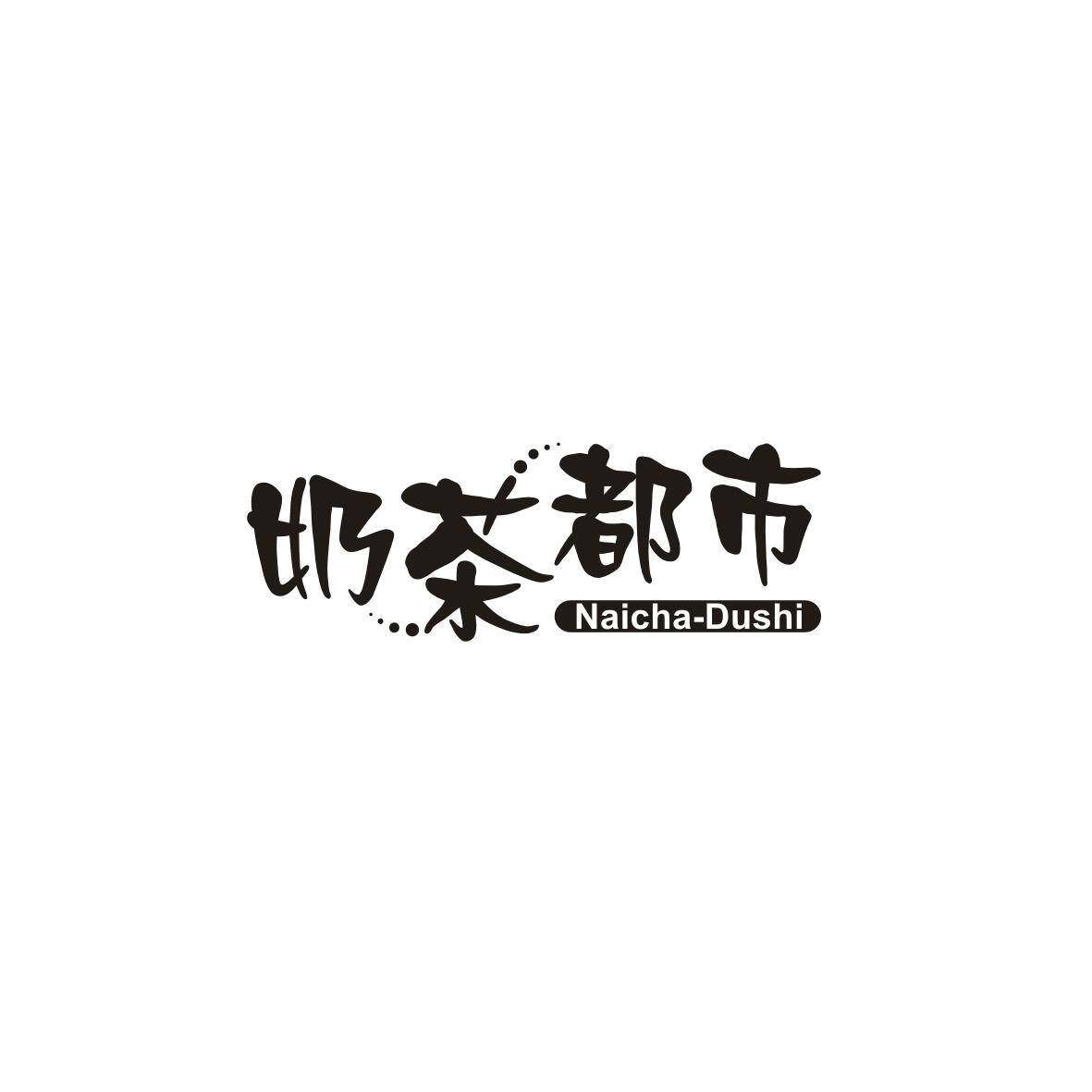 奶茶都市商标转让