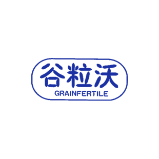 谷粒沃 GRAINFERTILE商标转让