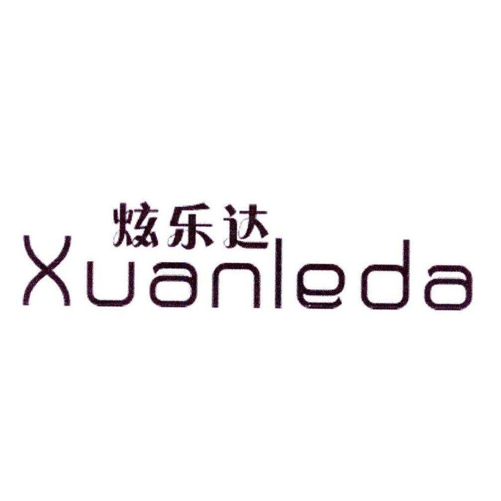 炫乐达商标转让
