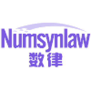 数律 NUMSYNLAW商标转让