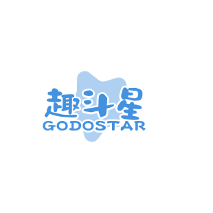 趣斗星 GODOSTAR商标转让