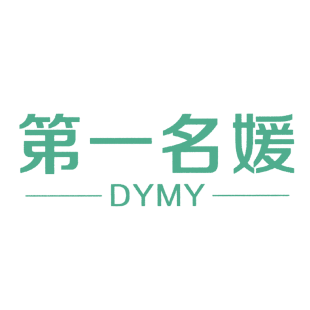 第一名媛 DYMY商标转让