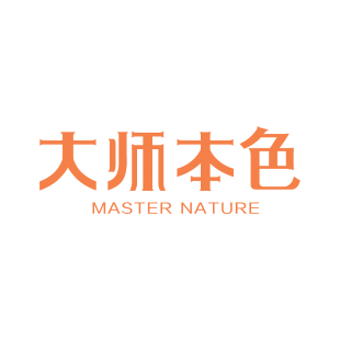 大师本色 MASTER NATURE商标转让