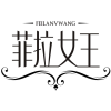 菲拉女王商标转让