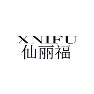 仙丽福  XNIFU商标转让