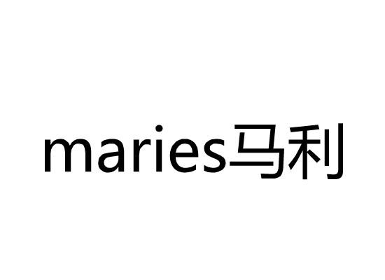 马利 MARIES商标转让