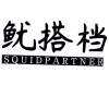 鱿搭档 SQUIDPARTNER商标转让