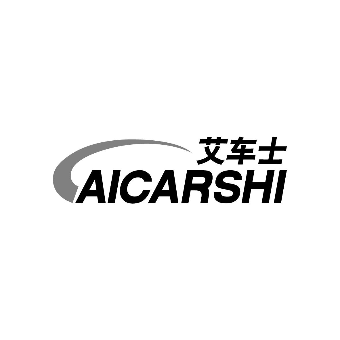 艾车士 AICARSHI商标转让