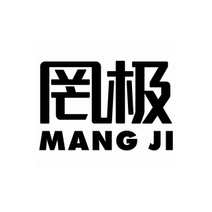 罔极 MANG JI商标转让
