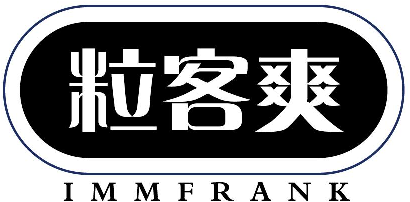 粒客爽 IMMFRANK商标转让