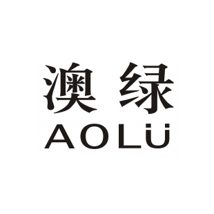 澳绿 AOLU商标转让