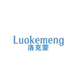 洛克蒙商标转让