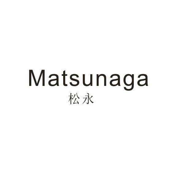 松永 MATSUNAGA商标转让