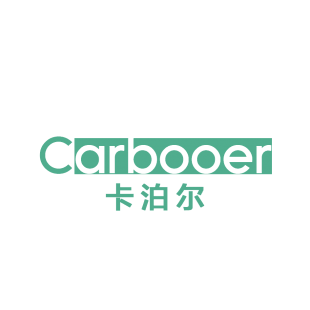 卡泊尔 CARBOOER商标转让