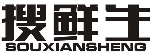 搜鲜生商标转让