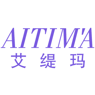 艾缇玛商标转让