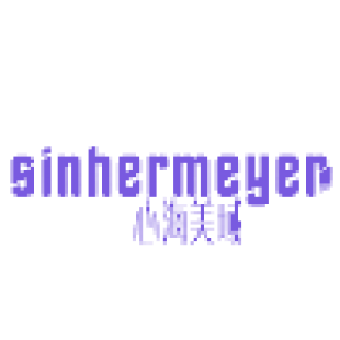 心海美域 SINHERMEYER商标转让