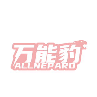 万能豹 ALLNEP ARD商标转让