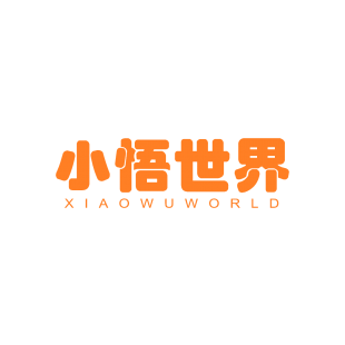 小悟世界 XIAO WU WORLD商标转让
